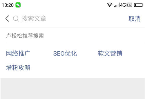 微信公众号上线号内搜索推荐功能 搜索引擎 微信公众号 微新闻 第1张