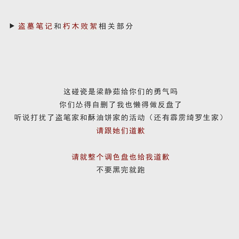 墨香铜臭抄袭融梗澄清。