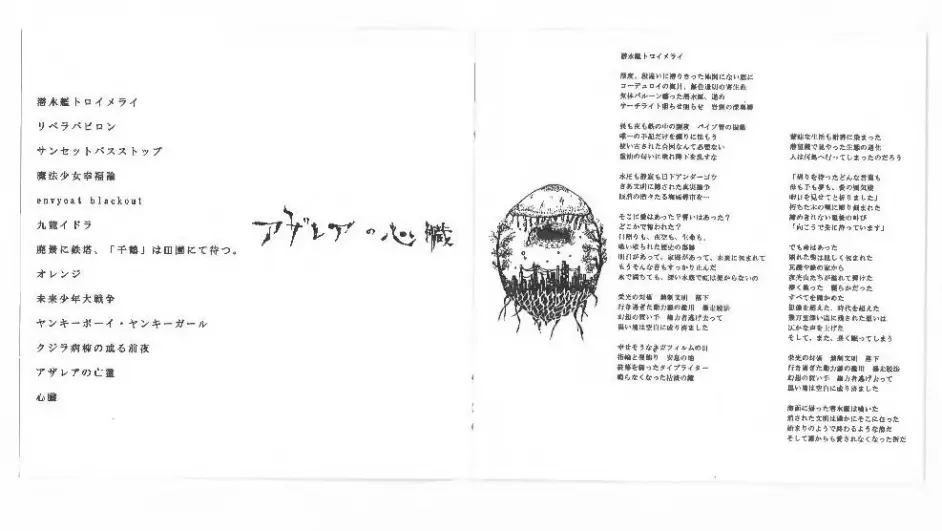 トーマ アザレアの心臓 实体专辑歌词小册子鉴赏 哔哩哔哩 トーマ アザレアの心臓 实体专辑歌词小册子鉴赏 哔哩哔哩