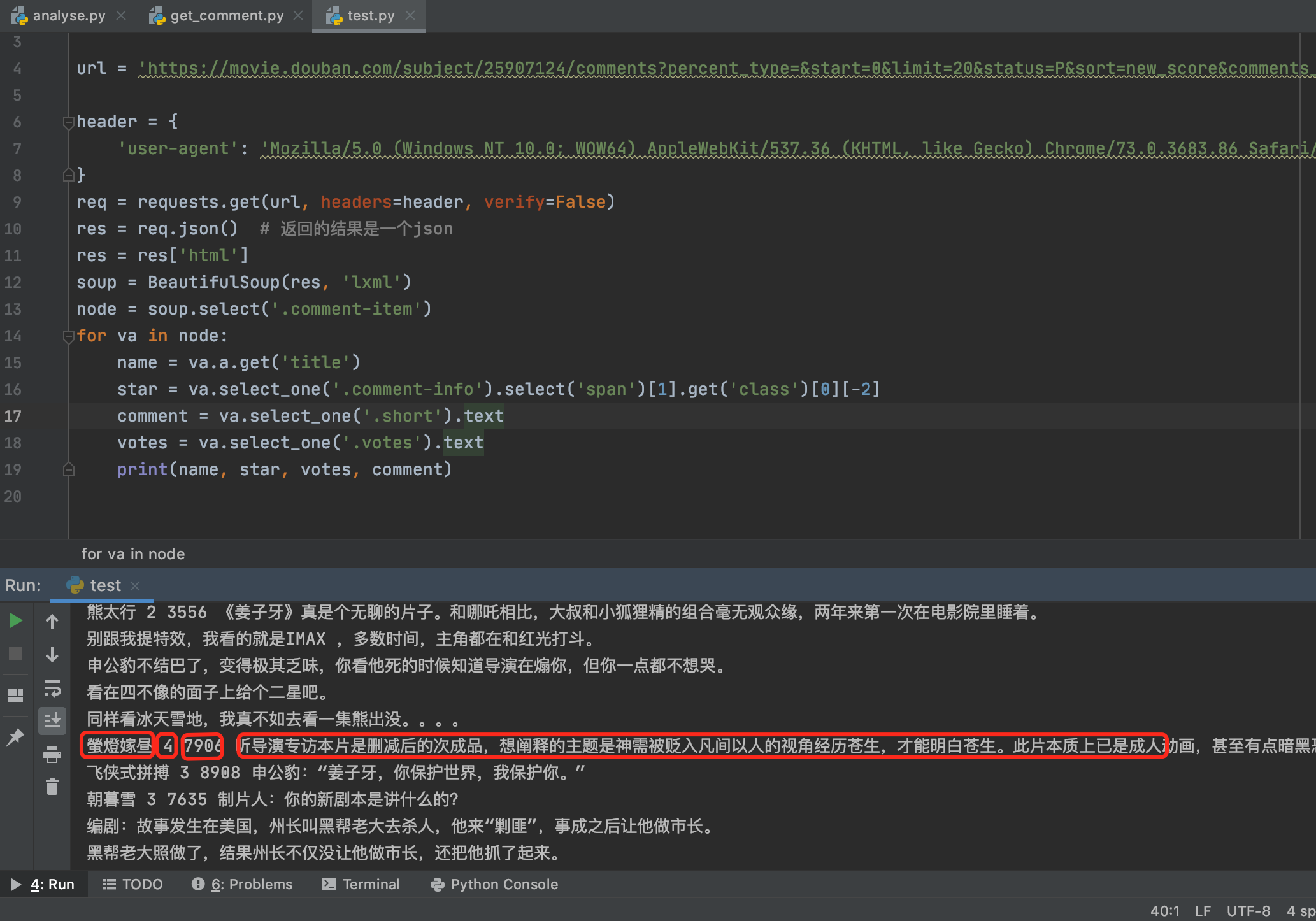 python爬取银行流水