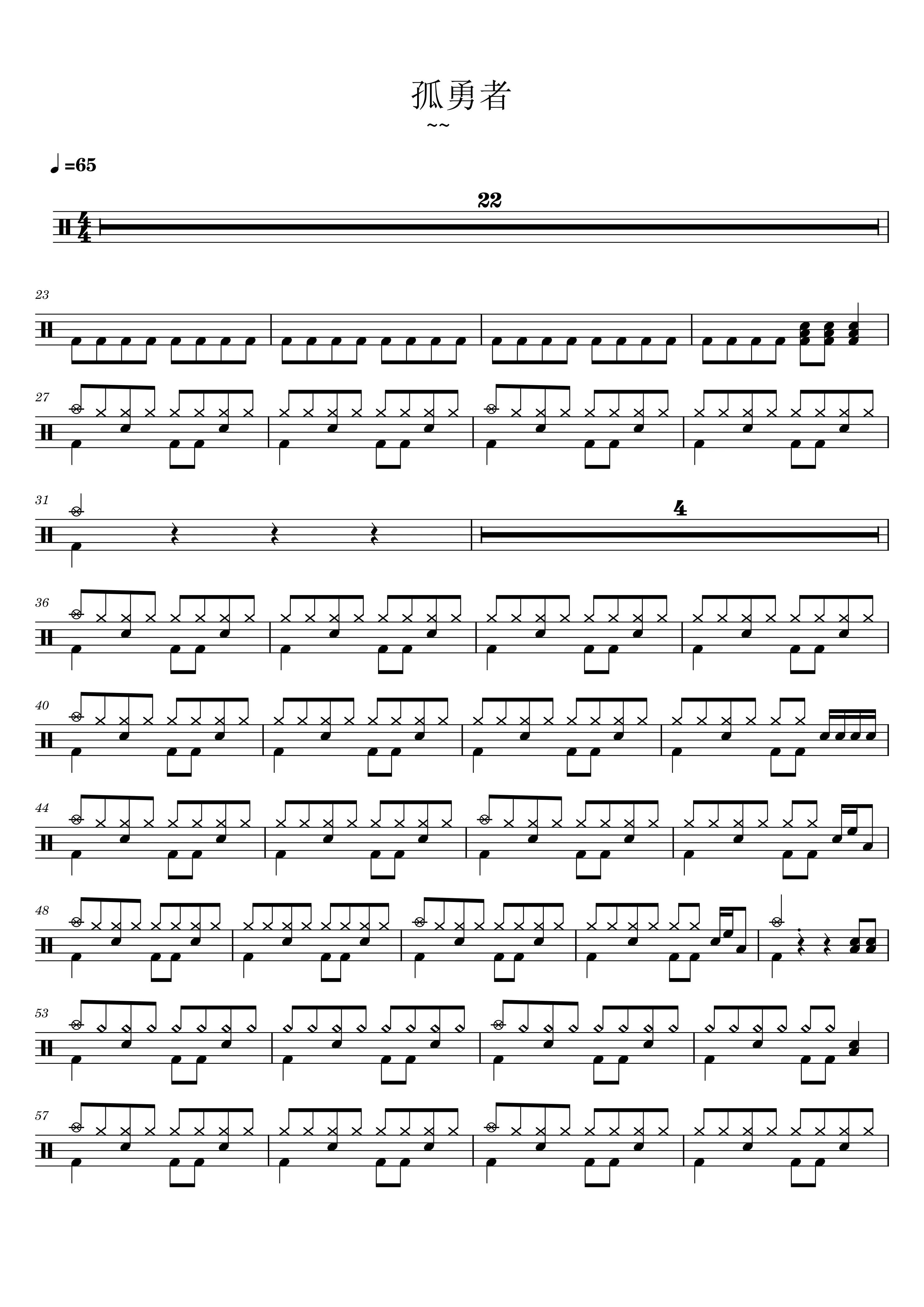 孤勇者简单版 初级入门底鼓练习