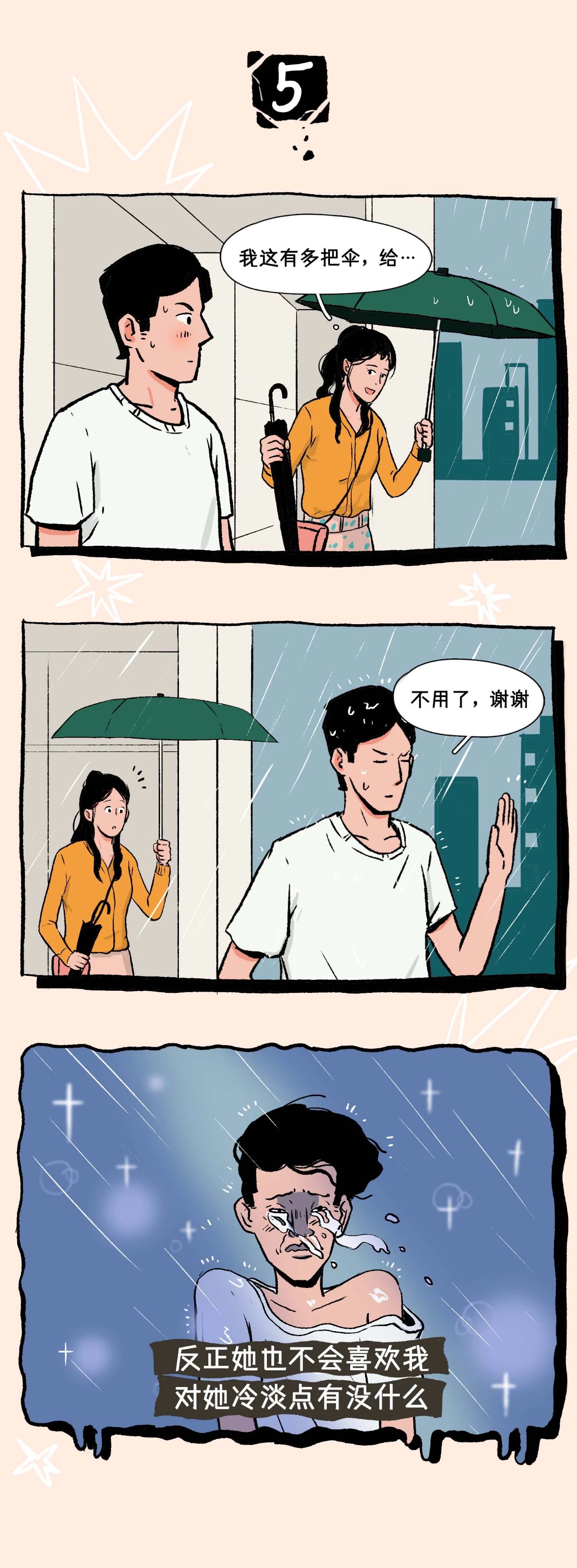 男人越喜欢你就越不理你5