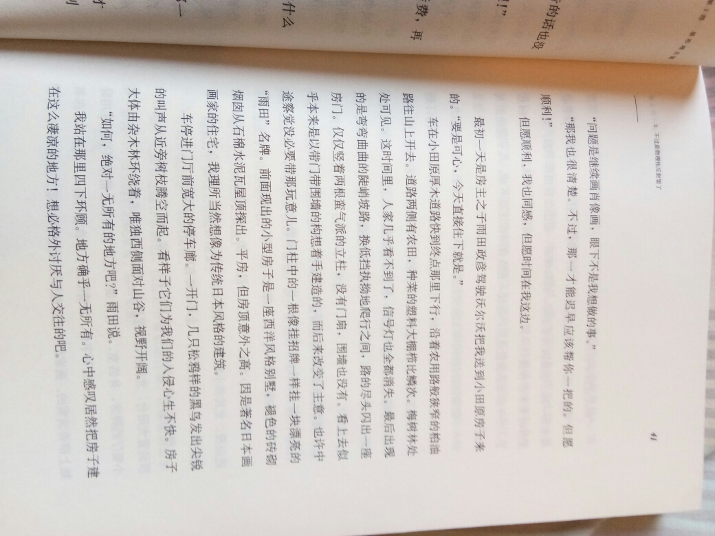 【鲫鱼云读书】刺杀骑士团长 不过是物理性的反射罢了
