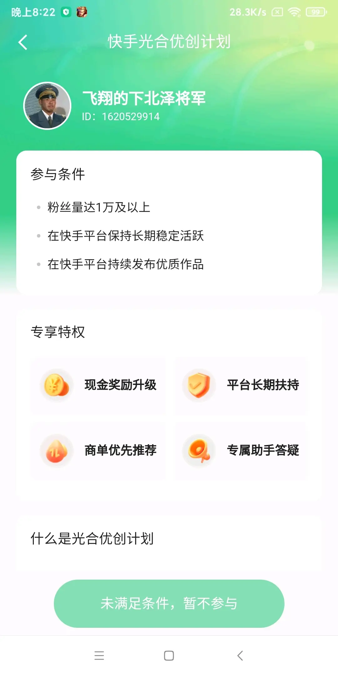 包含快手播放量收益怎么算怎么提现的词条