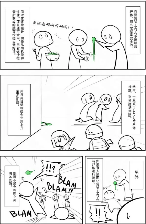 漫画 简明易懂的scp 5 哔哩哔哩