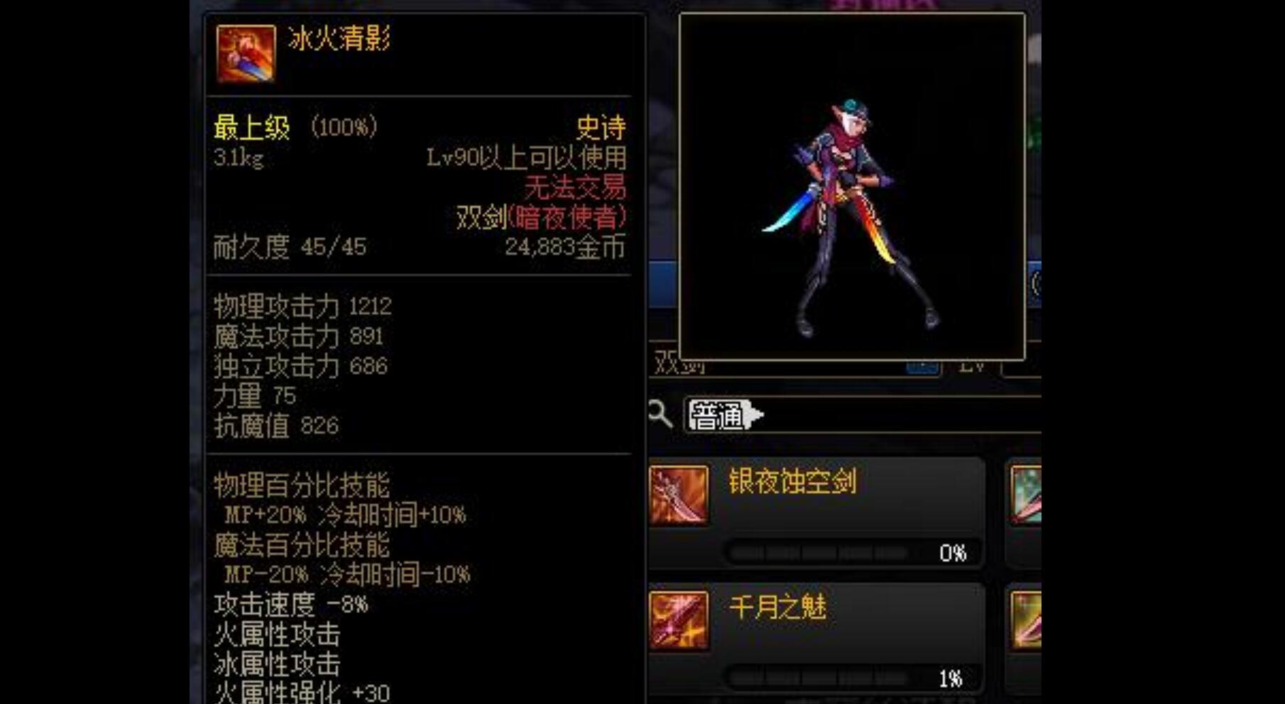 地下城与勇士DNF史诗武器图签27双剑 - 哔哩哔哩