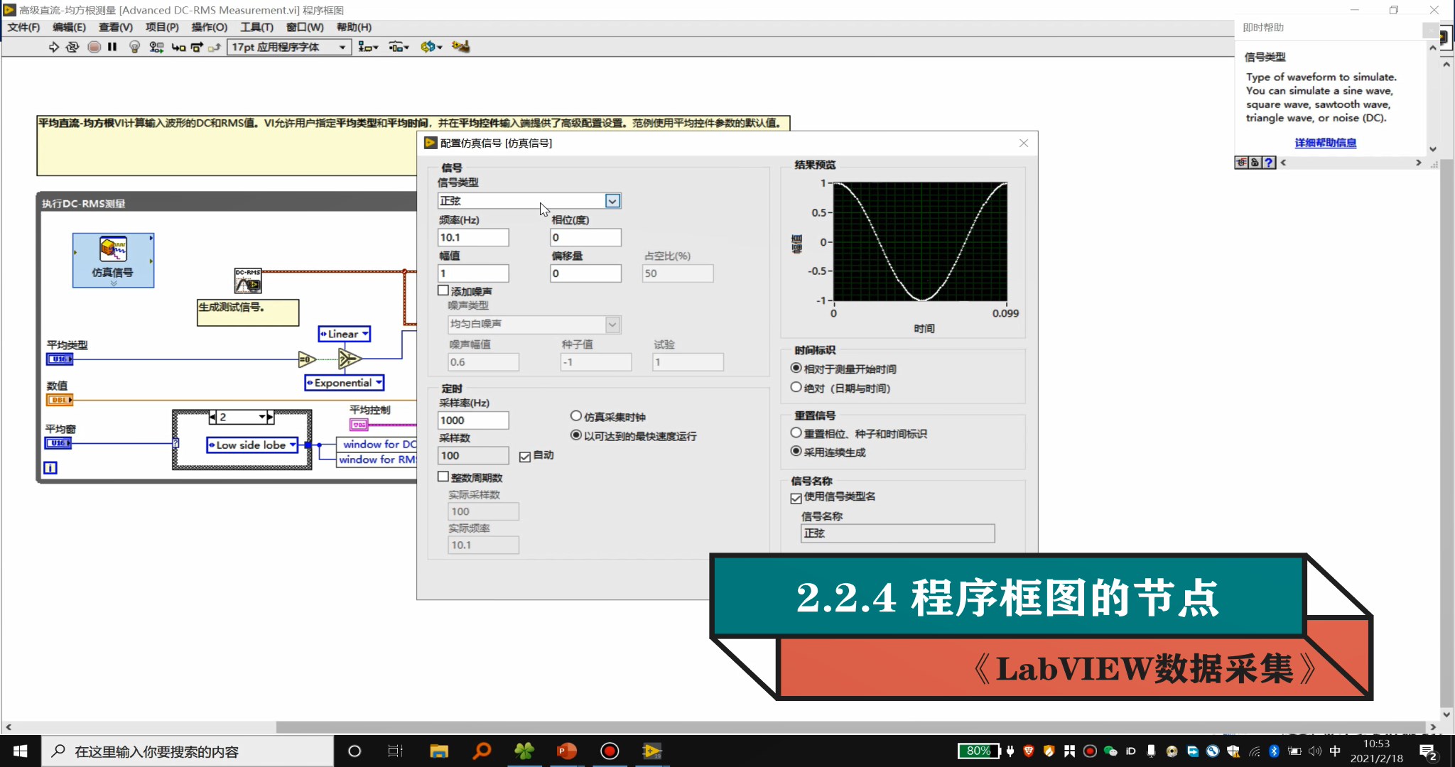 《LabVIEW数据采集》视频教程第8集:程序框图的节点 - 哔哩哔哩