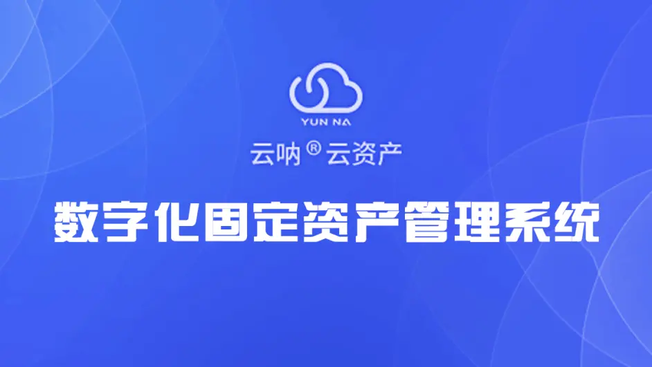 云呐 固定资产计价的原则是什么 哔哩哔哩