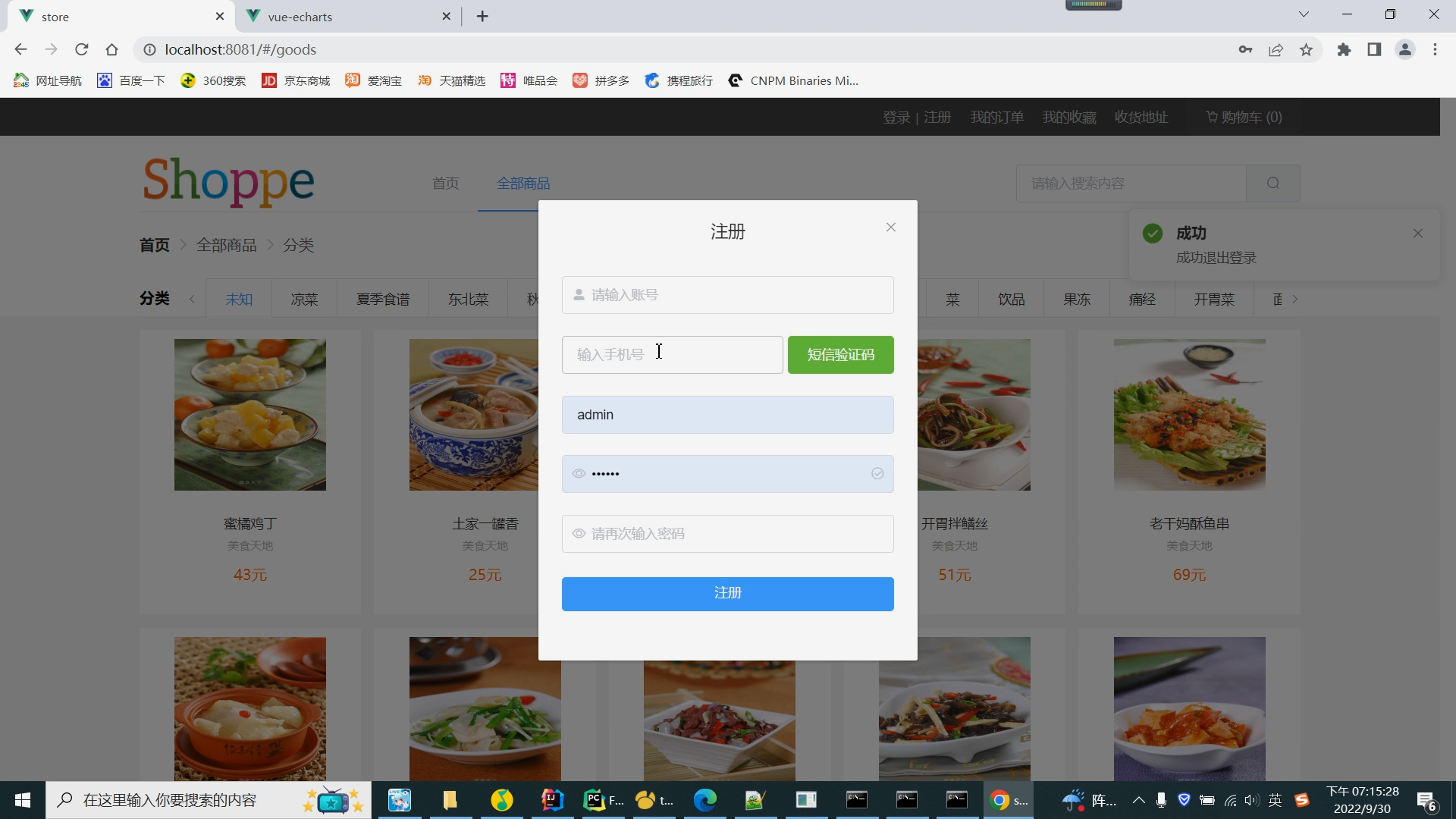 Sparkshop商城