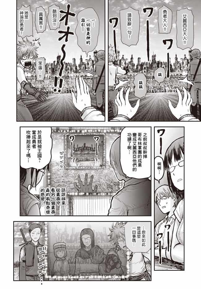 【异世界归来的舅舅】漫画 第19话