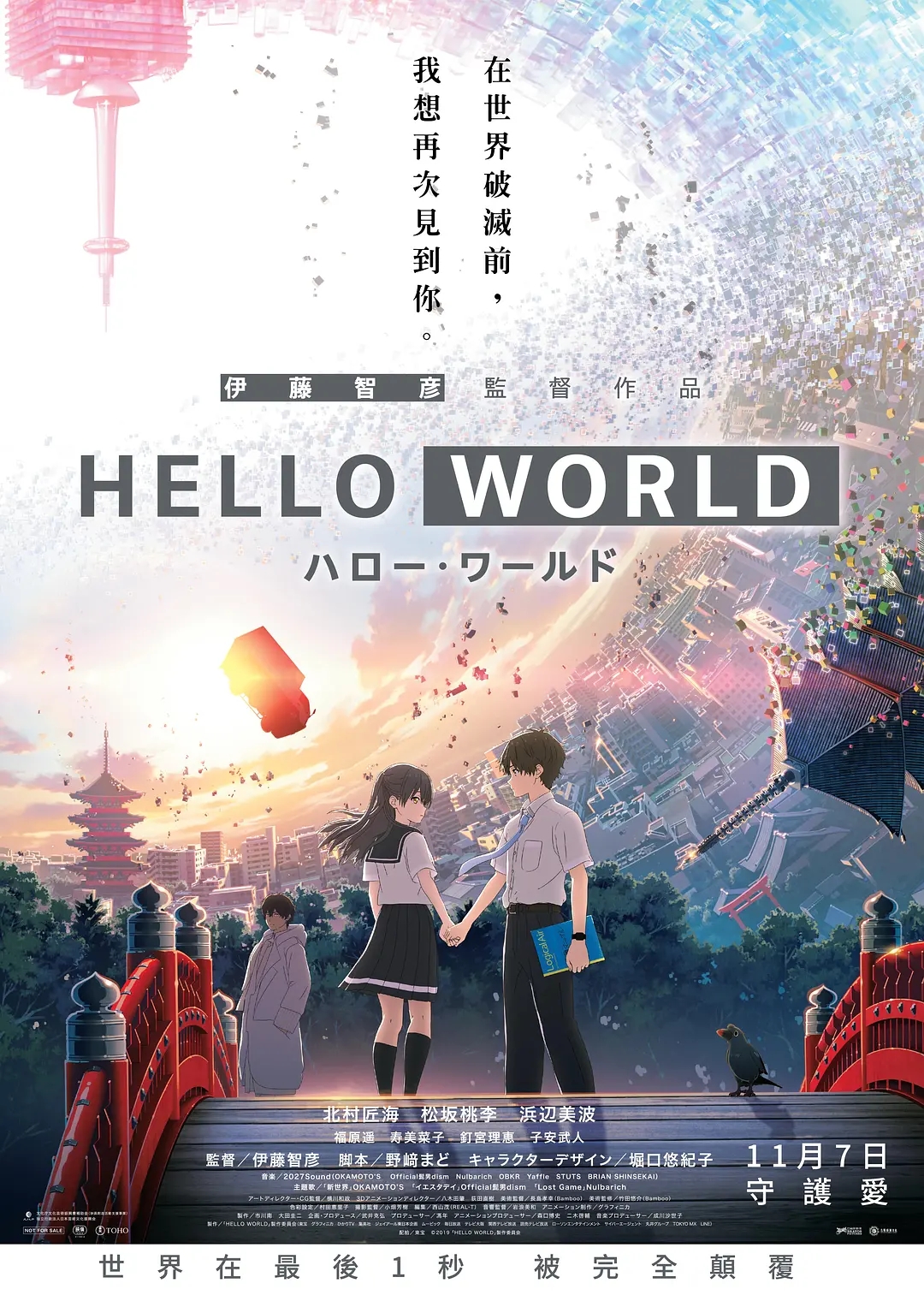 "为了再次看见你的笑脸"——动画电影《hello world》推荐及简评(微
