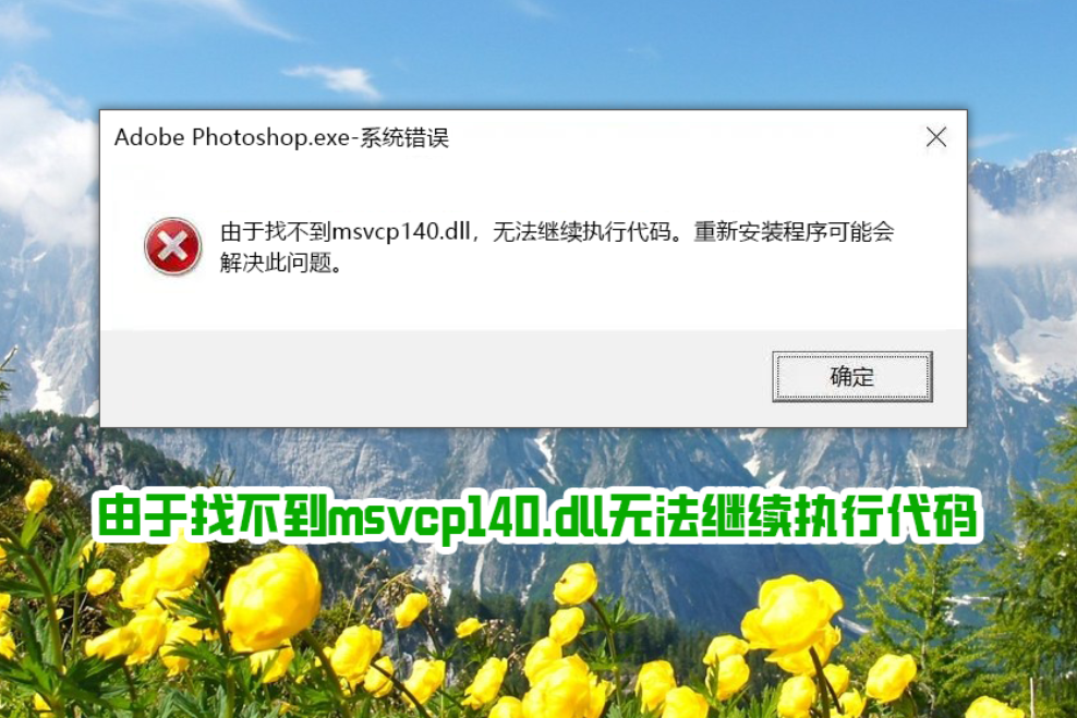  msvcp140 dll 