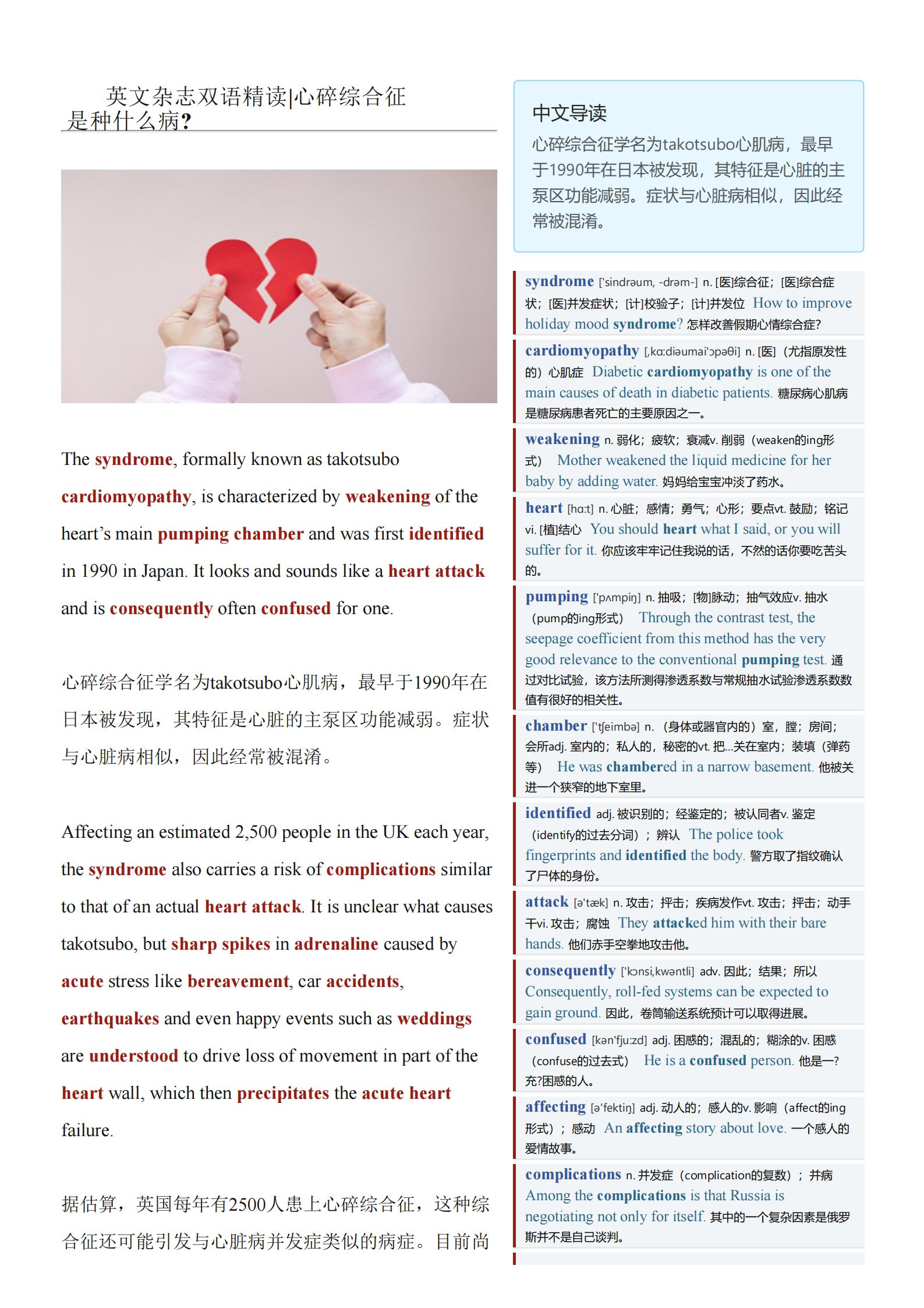 英文杂志双语精读|心碎综合征是种什么病?