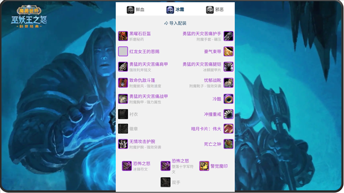 魔兽WLK怀旧服：DK的毕业装备推荐（二）冰DK和邪DK - 哔哩哔哩