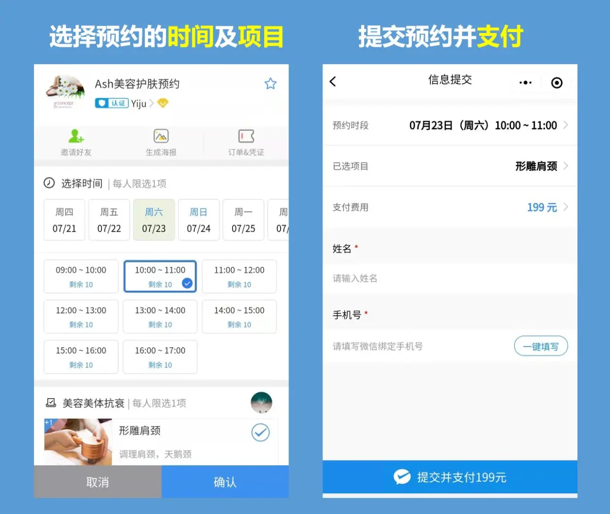 美业门店客户预约管理干货：3分钟创建并启用门店专属预约小程序（预约/支付/核销）