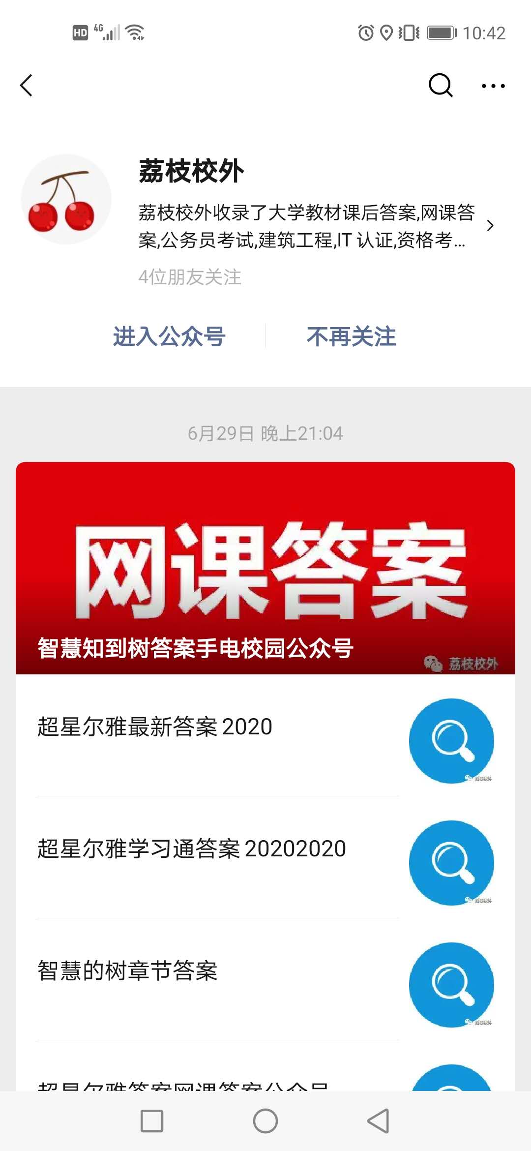 怎样刷尔雅超星慕课(怎么刷尔雅课)