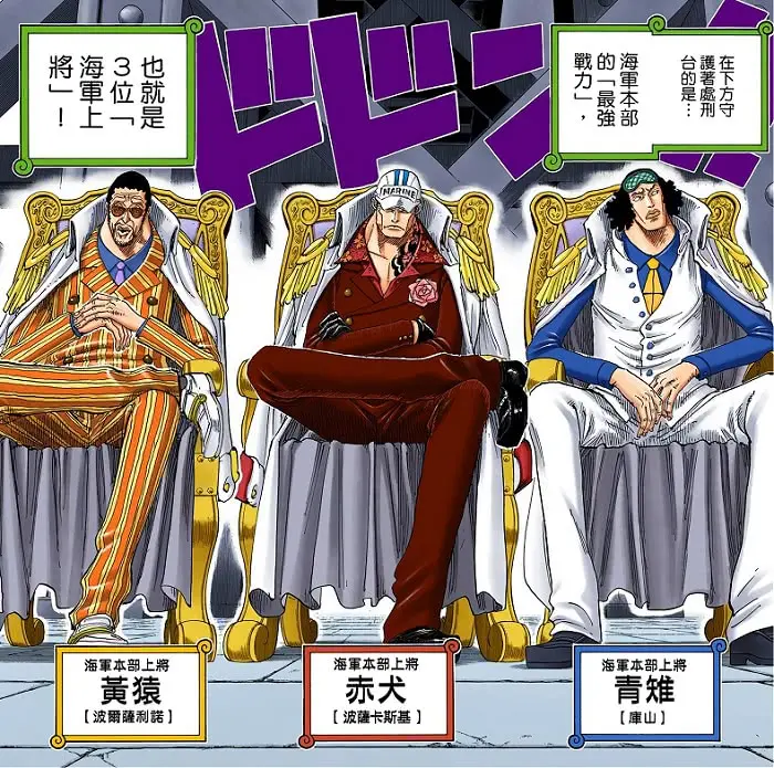 海贼王浅论 2 四皇和大将 实力到底谁更胜一筹 哔哩哔哩
