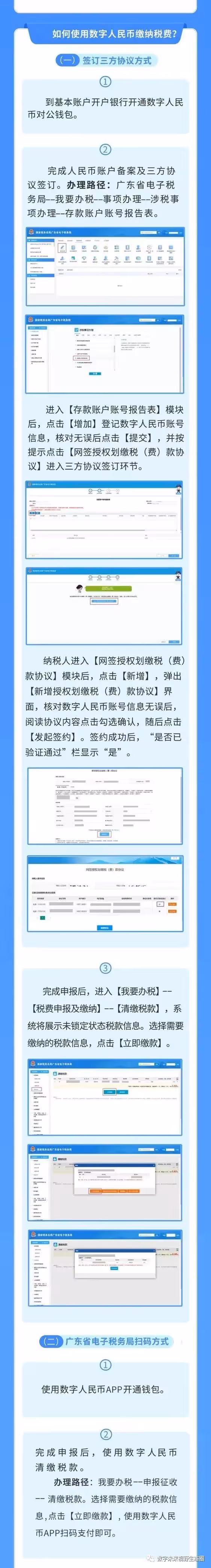 数字人民币+税收业务的缴税方式及意义