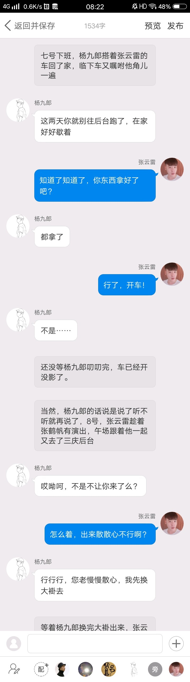 《后台那些事儿》【九辫儿现实友情向】90