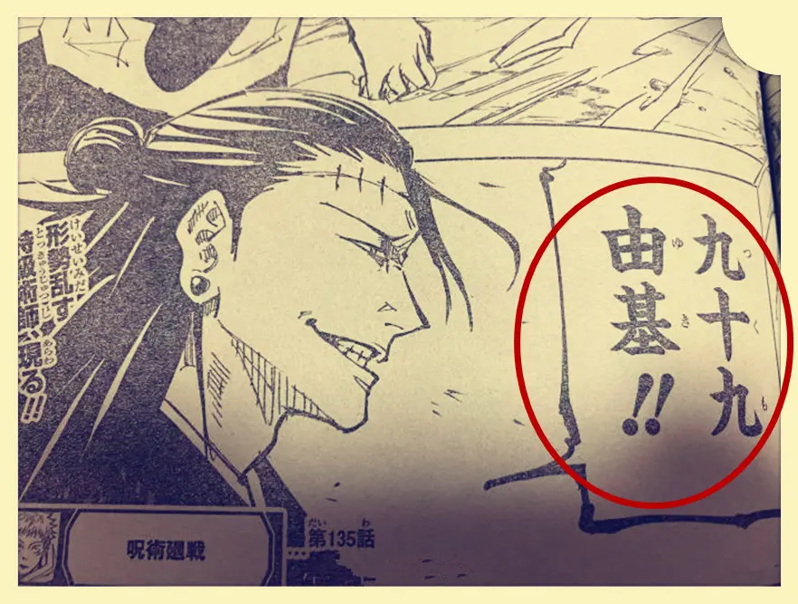 咒术回战 漫画135话 冰系能力的里梅vs虎杖 女大佬九十九由基vs夏油 哔哩哔哩 咒术回战 漫画135话 冰系能力的里梅vs虎杖 女大佬九十九由基vs夏油 哔哩哔哩