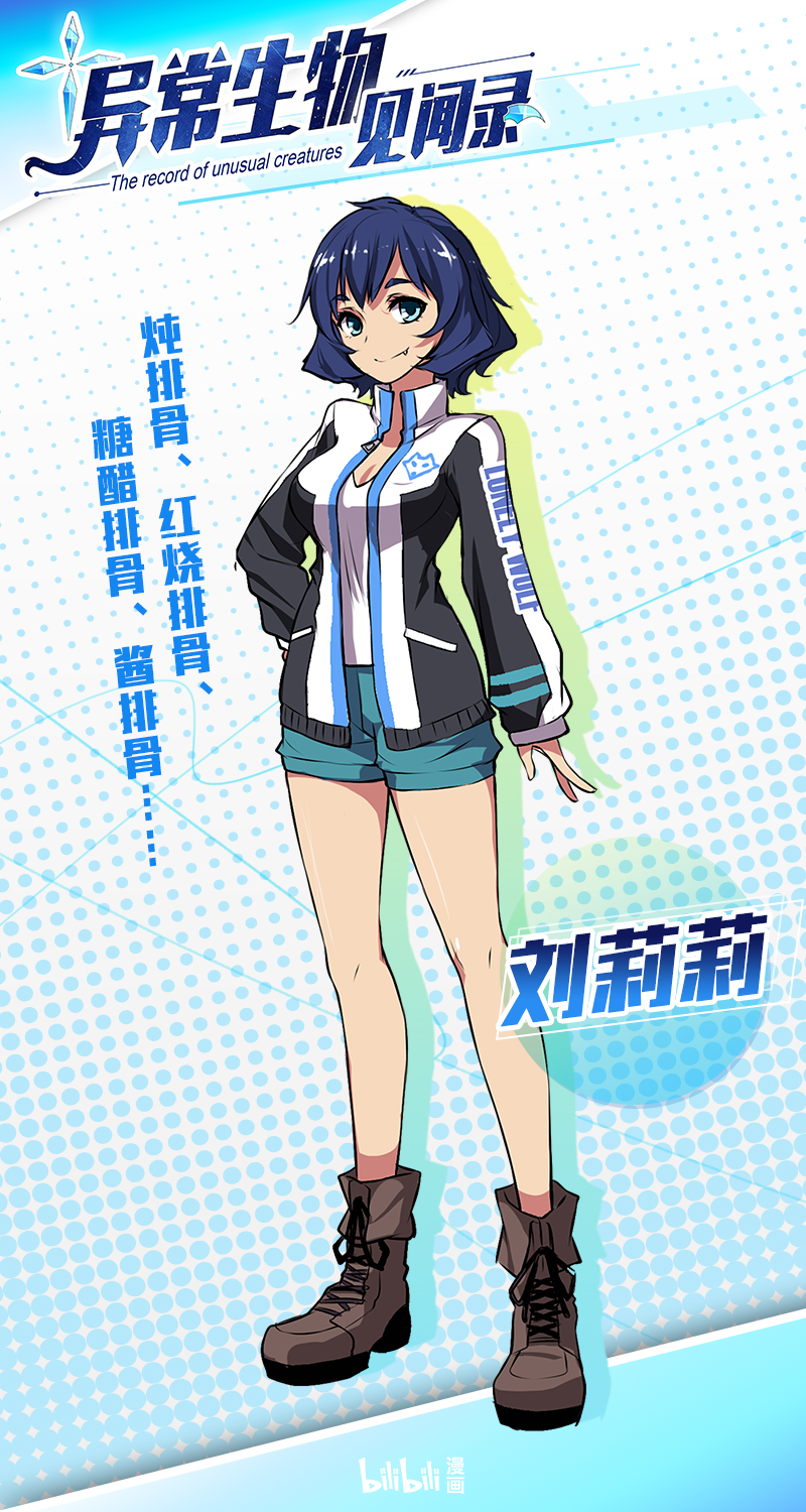《异常生物见闻录》漫画制作组互动栏目【影子城社区】第一期