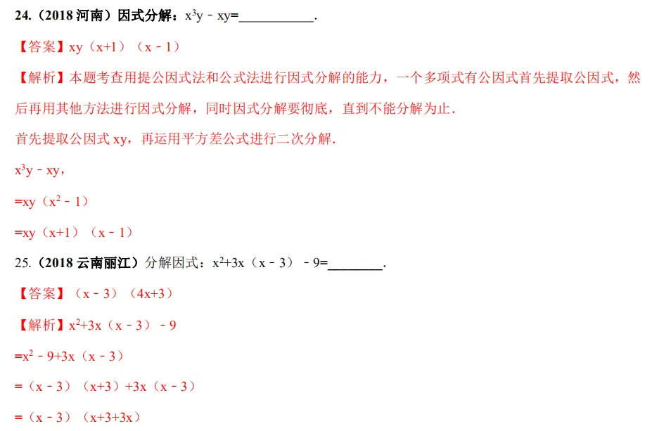 年中考数学必考考点 05 因式分解 初中数学知识点概念大全 哔哩哔哩