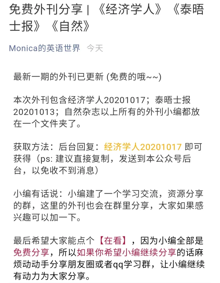 免费外刊分享 经济学人 泰晤士报 自然 哔哩哔哩