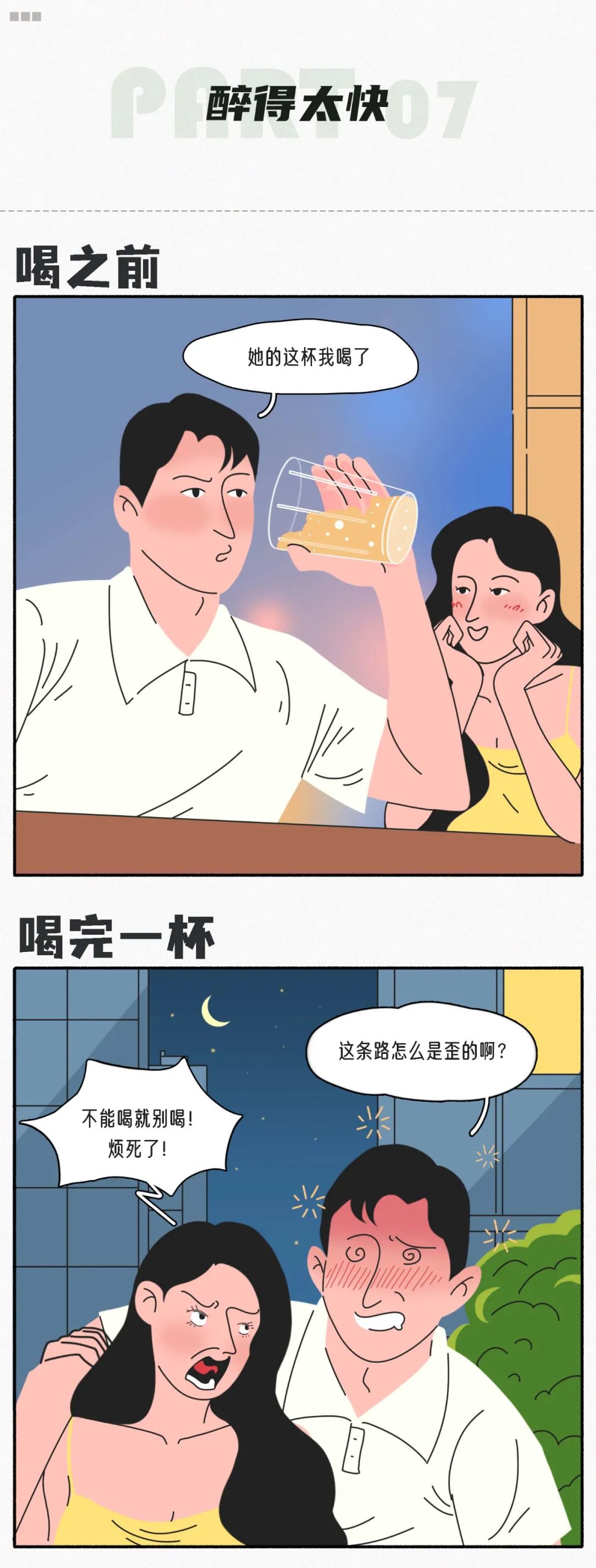 女人不要和太快的男人在一起扎心了7