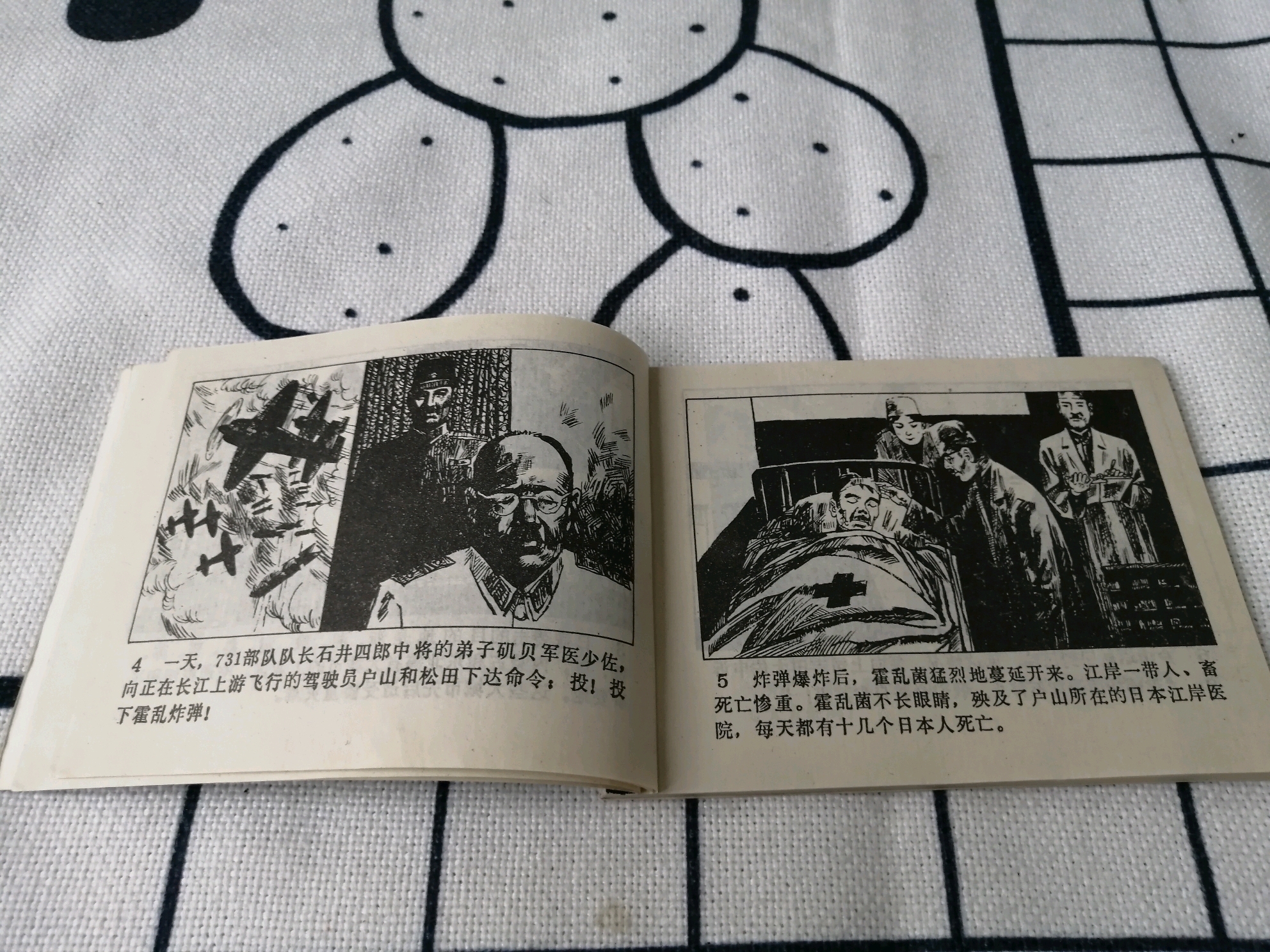 图解八十年代战备知识连环画《活人实验的暴行》下集