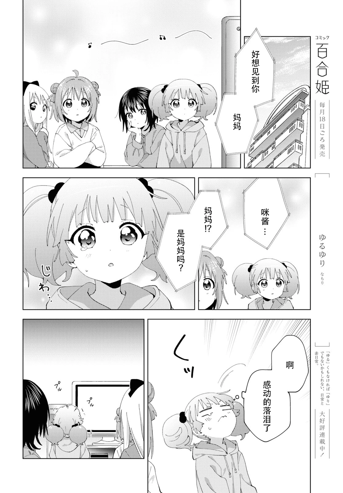 摇曳百合 第194话