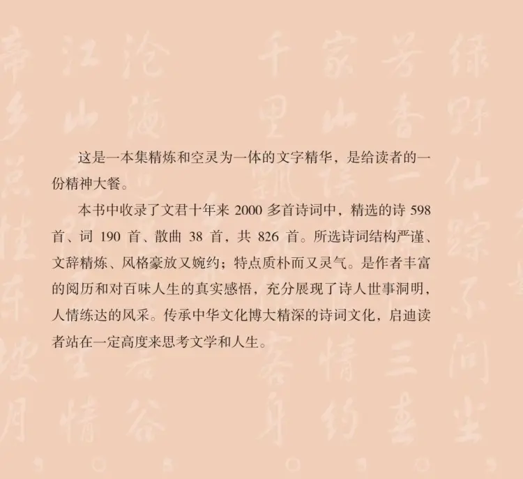 文君诗词选 由华夏出版社出版发行 哔哩哔哩