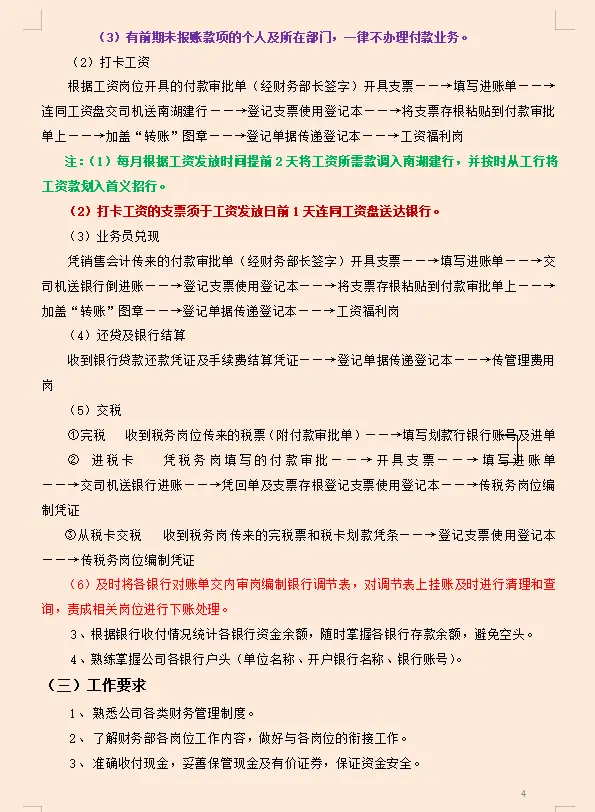 看完26岁王会计编制的财务工作流程,终于明白人家为啥月薪3万了