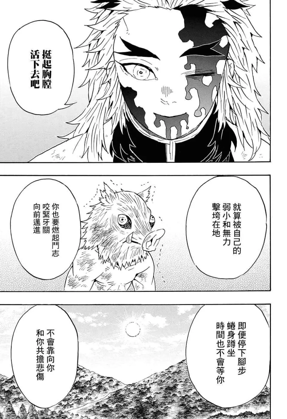 鬼灭之刃 漫画第66话 哔哩哔哩