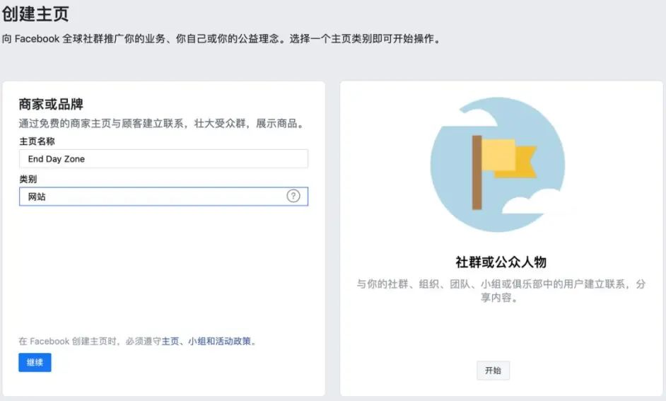 Facebook广告投放 Step 1 公共主页的作用 创建 哔哩哔哩