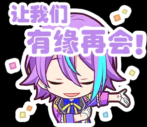 【世界计划】表情包系列[神代类] - 哔哩哔哩