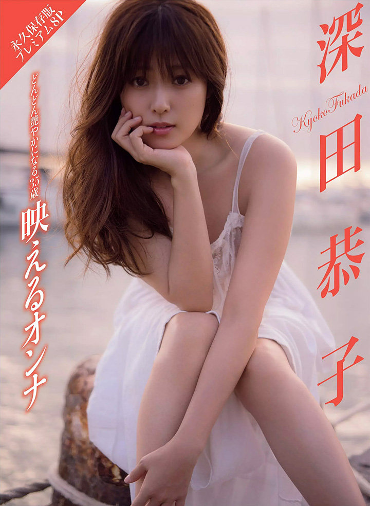 深田恭子 part5