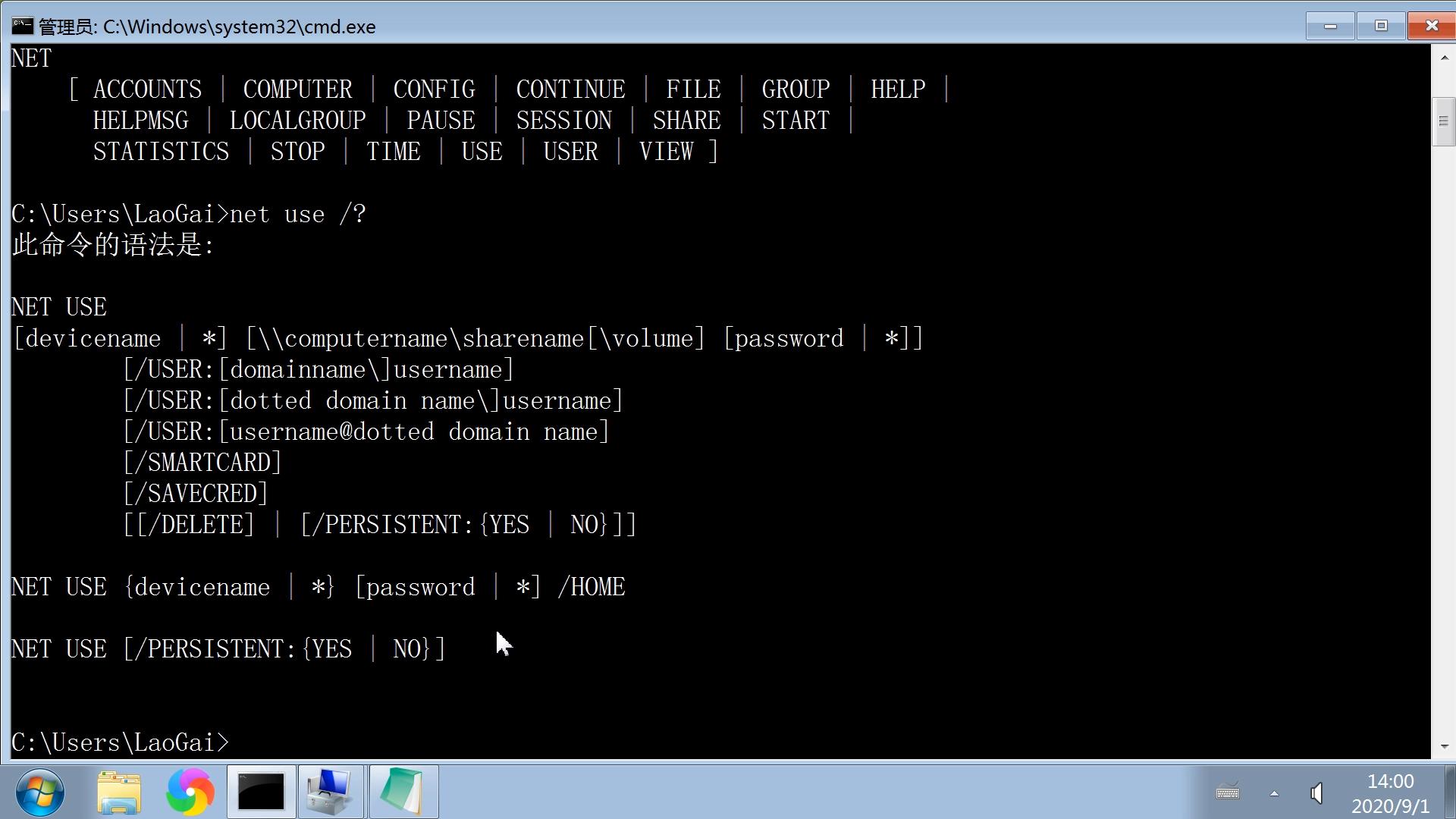 Dos net use ipc 