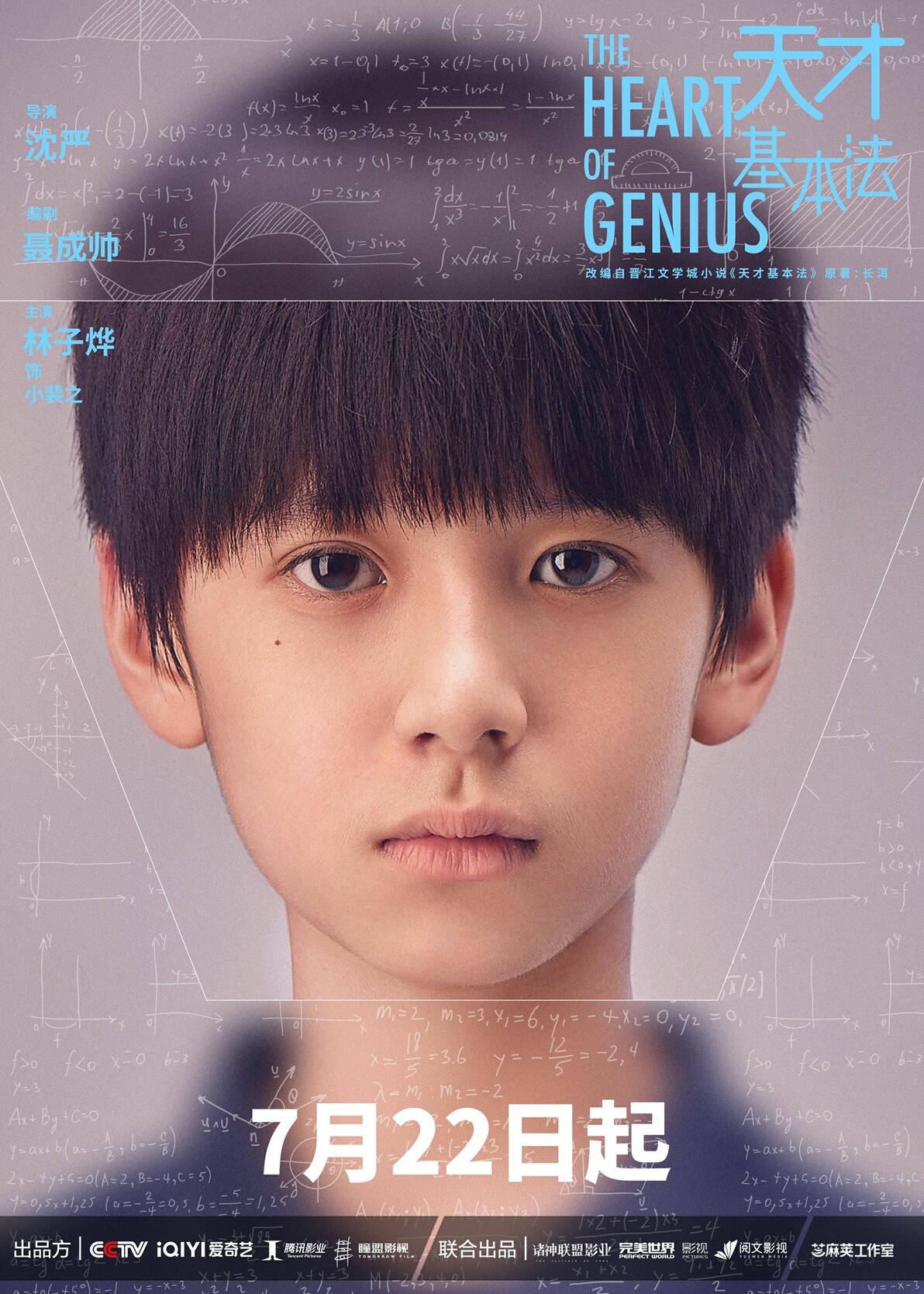 林子烨《天才基本法》开播,天才少年裴之报道! - 哔哩哔哩