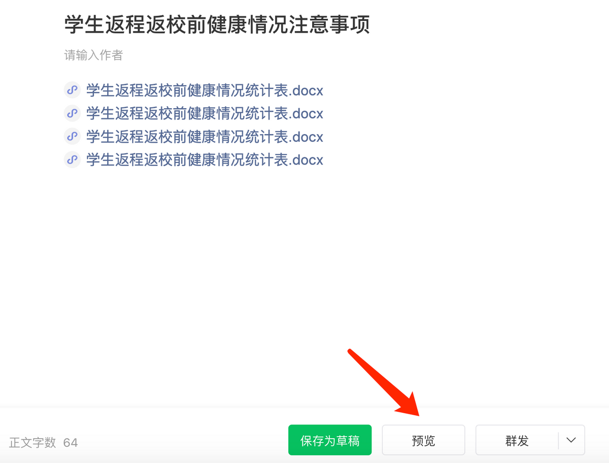 公众号添加附件_附件公众添加微信文章号是什么_微信公众号文章添加附件