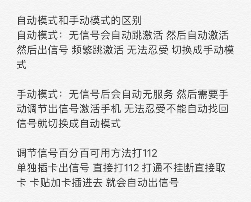 hone解锁方法大全 手动自动TMSI ICCID解锁了