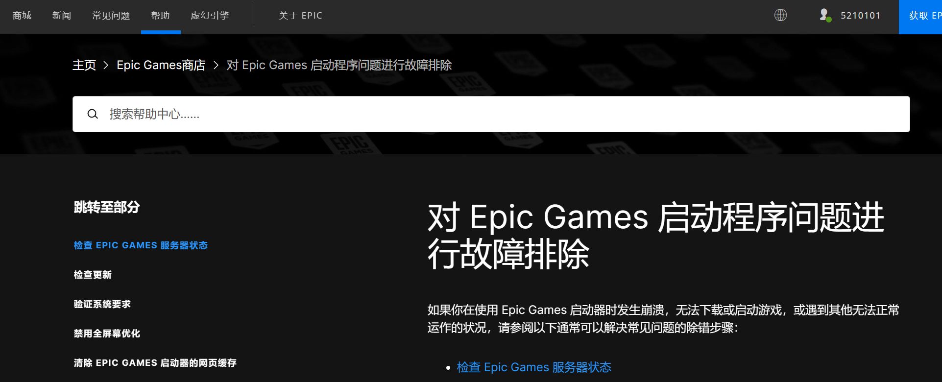 Epic message invalid backend requested 