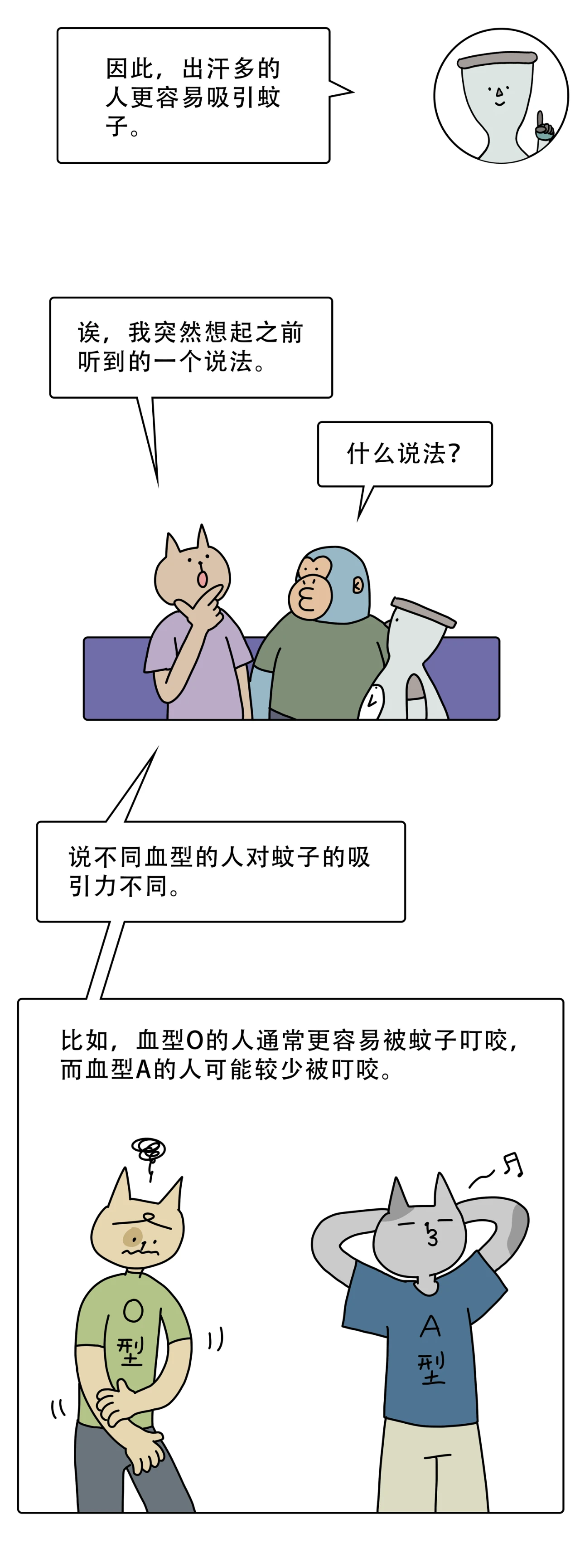 为什么蚊子只咬你不咬别人8