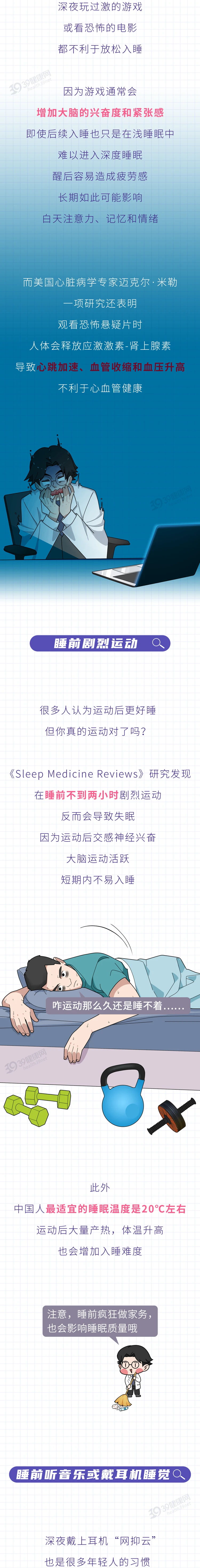 六个睡眠禁忌千万别犯4