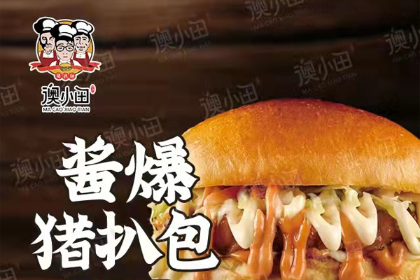 澳小田猪扒包,为你传递鲜生活的消费理念 - 哔哩哔哩