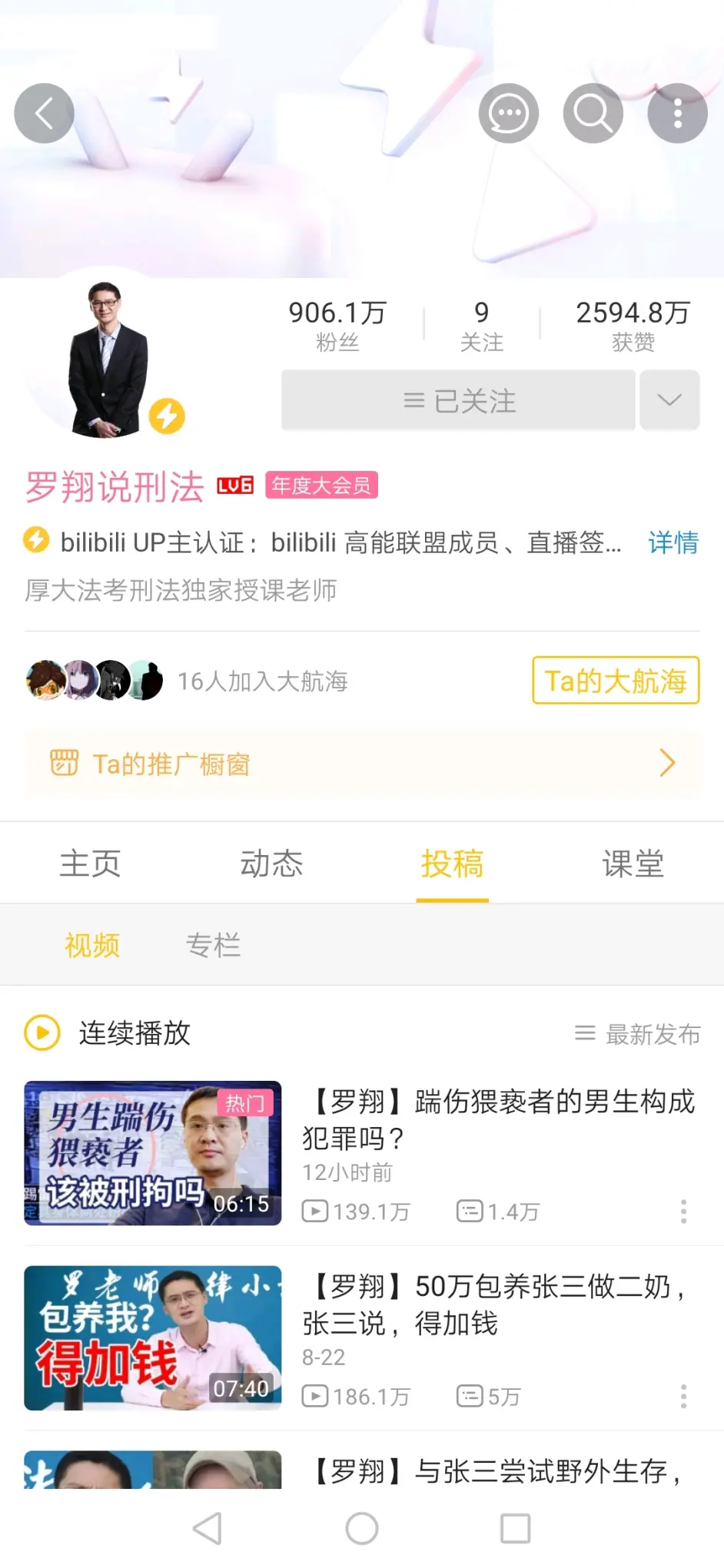 2020年老番茄已为1100万粉丝的领军人物罗翔老师敬汉卿敖厂长lex