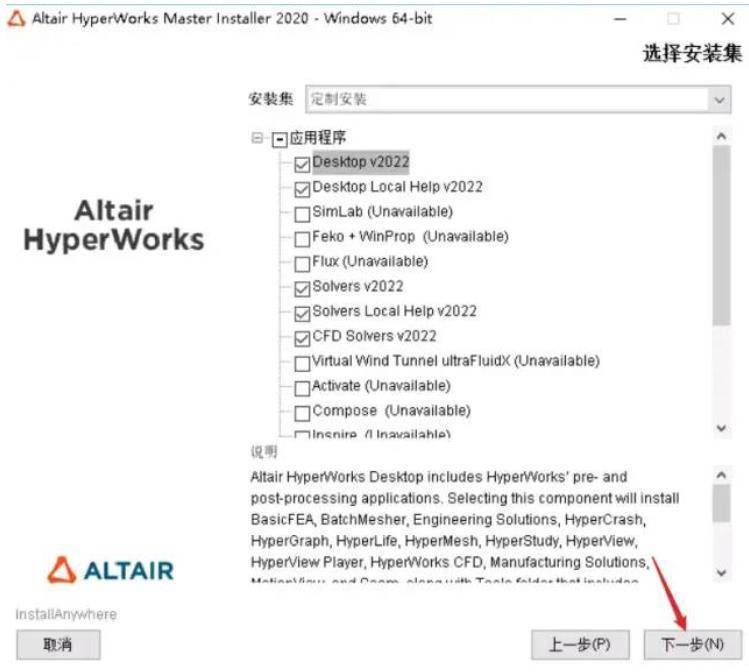 Altair HyperWorks 2022软件最新版下载+详细安装教程 - 哔哩哔哩