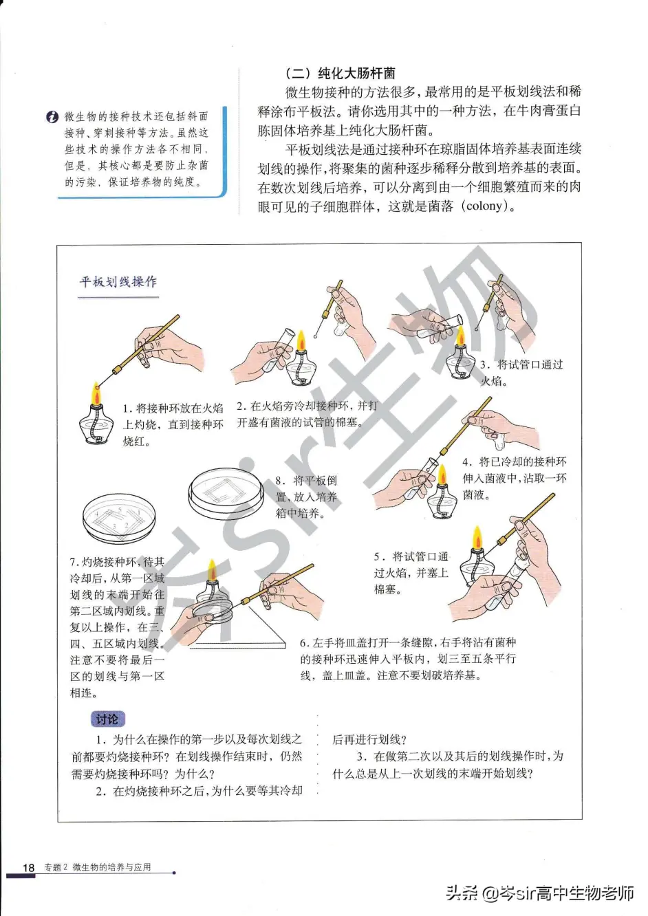 高中生物教材速读选修1 2 1 微生物的实验室培养 哔哩哔哩