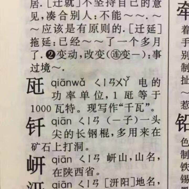 没想到还真有千瓦这个字