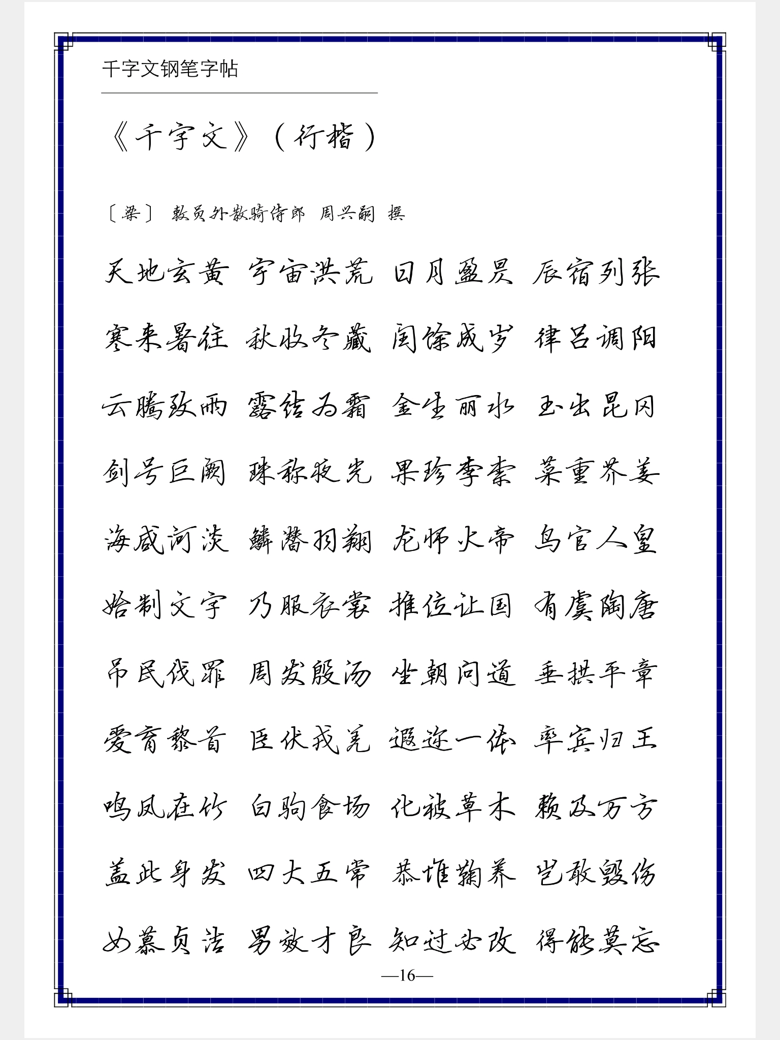 行楷字帖‖千字文行楷字帖 - 哔哩哔哩