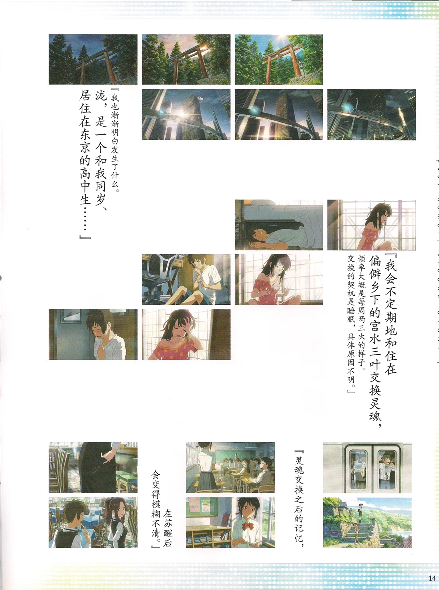 《你的名字》新海诚 官方视觉设定集 上